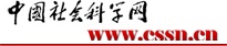 中國社會科學網